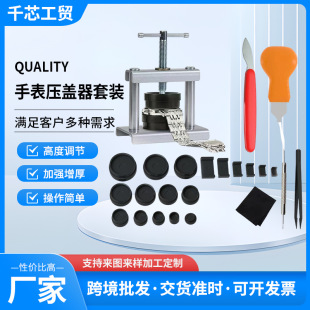Watch repair tool capping machine set watch repair back cover capping machine watch capping device simple screw capping machine