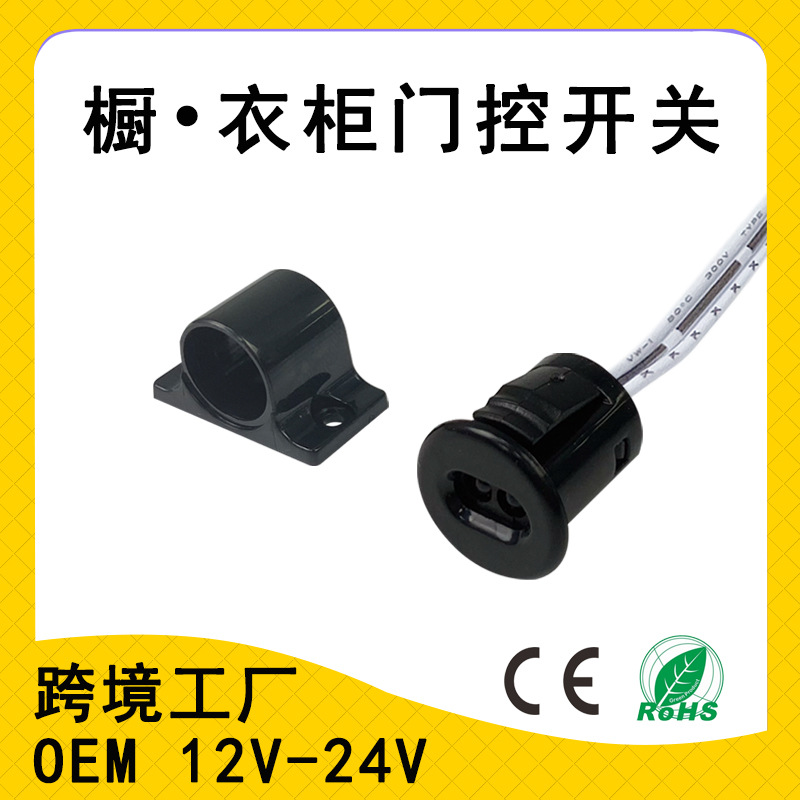 12/24V单门控双门控分控感应开关橱柜灯衣橱柜酒柜感应器门控开关