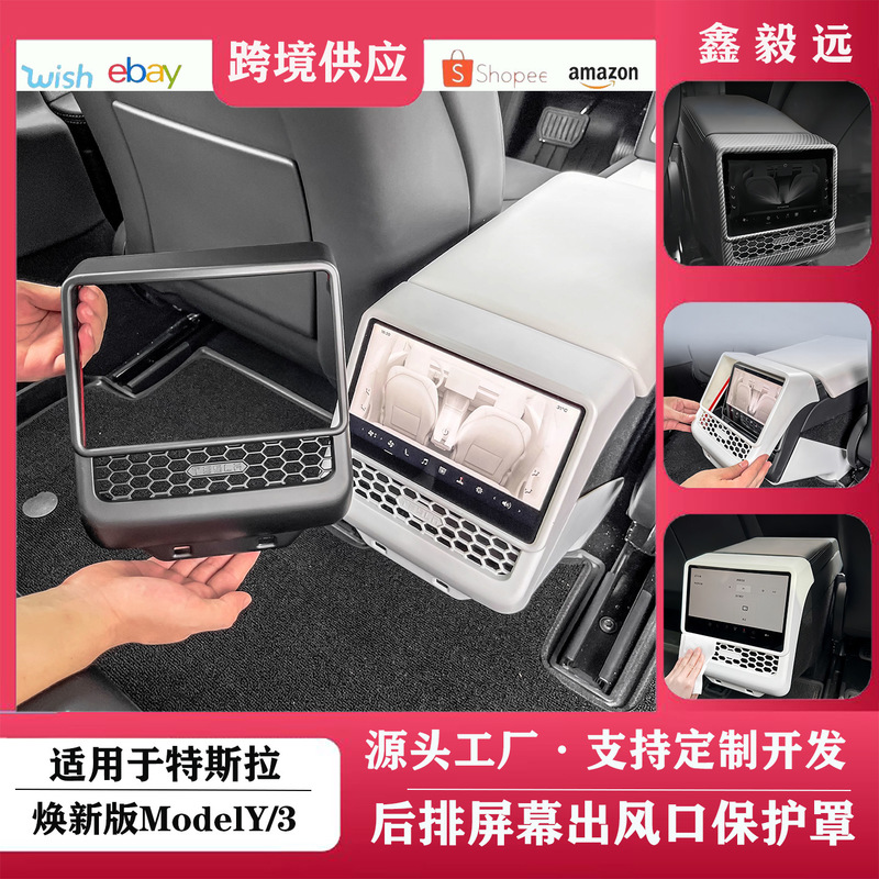 Suitable for Tesla's New Version of Model Y/3Yl All-Inclusive Carbon Fiber Rear Air Conditioning Outlet Screen Protective Cover