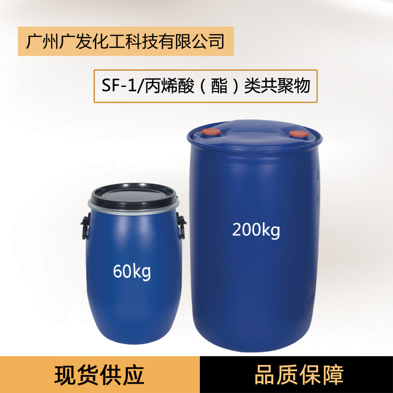 液体SF-1增稠剂 洗护用品增稠悬浮增稠剂耐盐卡波树脂 原料批
