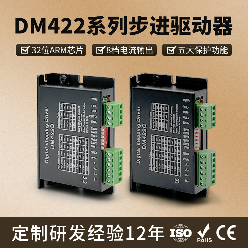 Factory Direct Sales Dm422 Series Stepper Motor Driver Adapted to 42 Stepper Motor 8-Speed Current Output