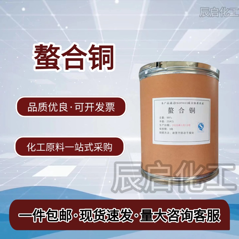 螯合铜原料EDTA果蔬叶面肥氨基酸微量元素农作物瓜果蔬菜花卉用肥