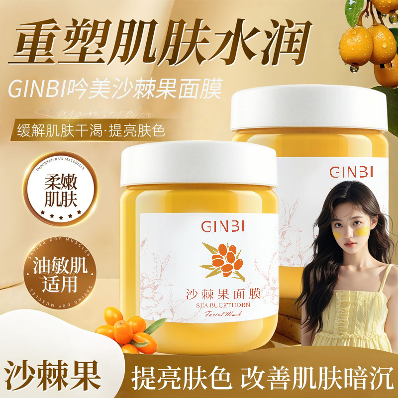 Yinmei Sea Buckthorn Fruit Mask Moisturizing and Brightening Skin Color Hydrating Smear Mask Hot Wholesale Delivery