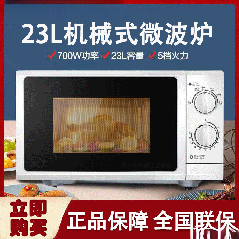 / P70F23P-G5(SO)新款机械旋钮式平板23L大平板透小型家用微波炉1
