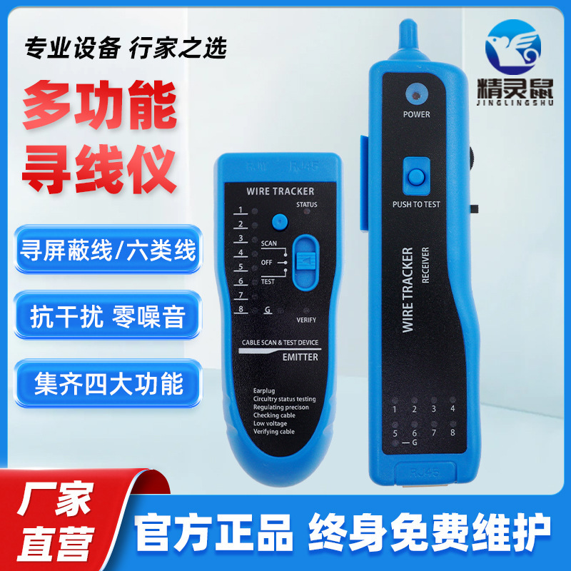 数字信号寻线仪POE防烧无噪音找线器抗干扰测线仪查线仪蓝色