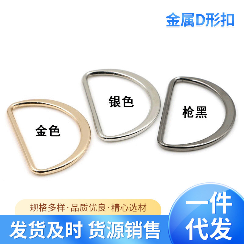 现货供应！金属D字扣 D型环连接环扣 箱包背包五金配件纽扣