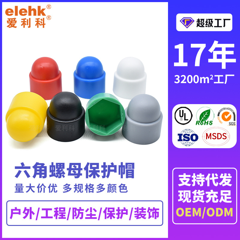 螺丝帽装饰盖六角螺母保护帽防锈防撞螺丝螺栓防护帽盖帽厂家直供
