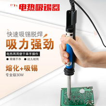 廣州黃花 電熱吸錫器 兩用電烙鐵 電動槍拆焊器842C 845C吸錫器中