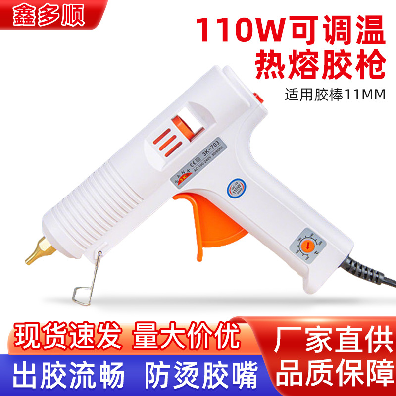 跨境热销110W可调温热熔胶枪适用胶棒11mm家用多功能大功率胶枪