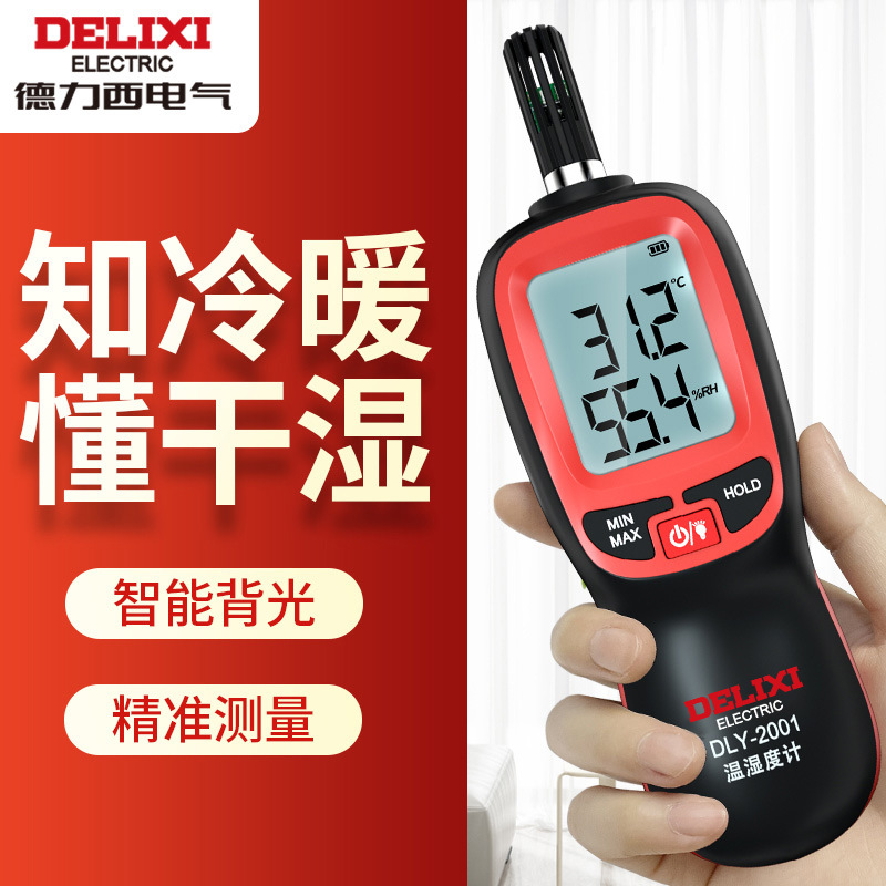德力西温湿度计工业高精度温度湿度计手持室内干湿温度表正品批发