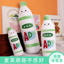 创意AD钙奶抱枕女生仿真饮料毛绒玩具夏季凉爽冰豆豆冰丝奶瓶玩偶