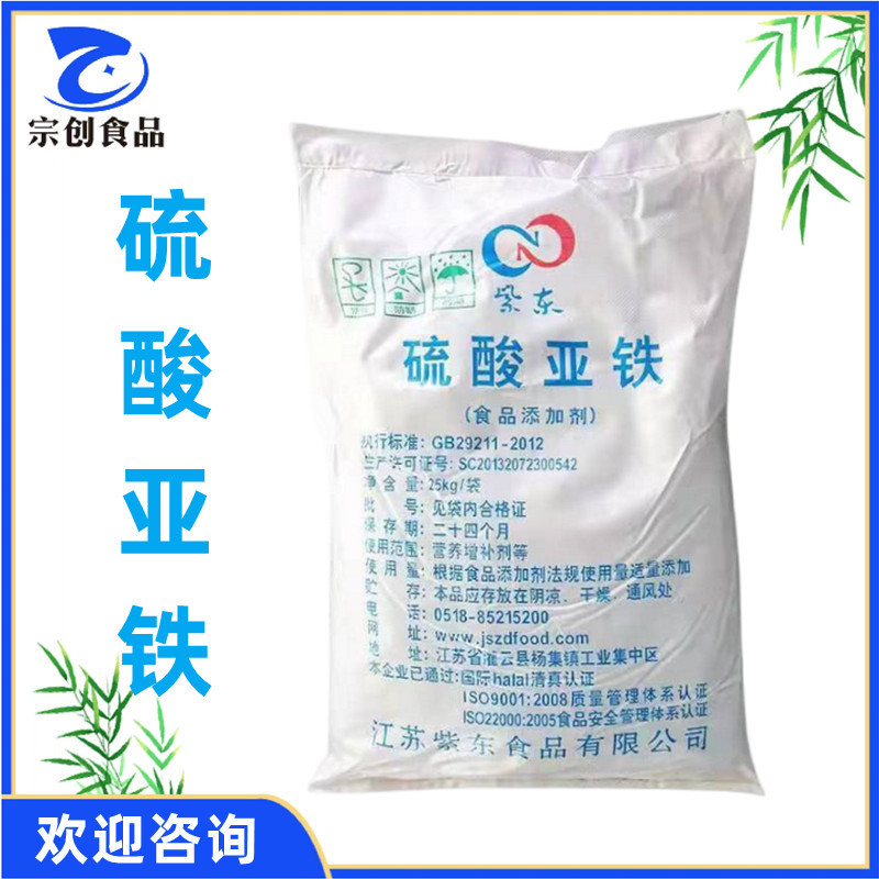 现货供应 硫酸亚铁食品级营养强化剂 高含量99%量大从优 欢迎咨询