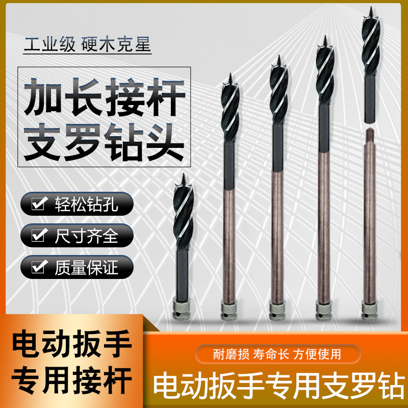 电动扳手加长杆木工钻头加长木工麻花钻模板钻电板手加长木工钻头