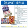 [29弹豪华版整盒30包（零售2元包）]