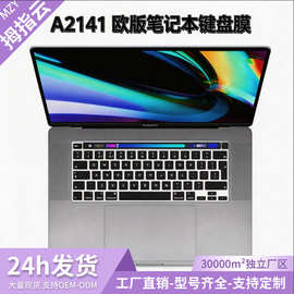 适用苹果A2251欧版硅胶键盘膜13寸MacBook Pro键盘保护膜防尘防水