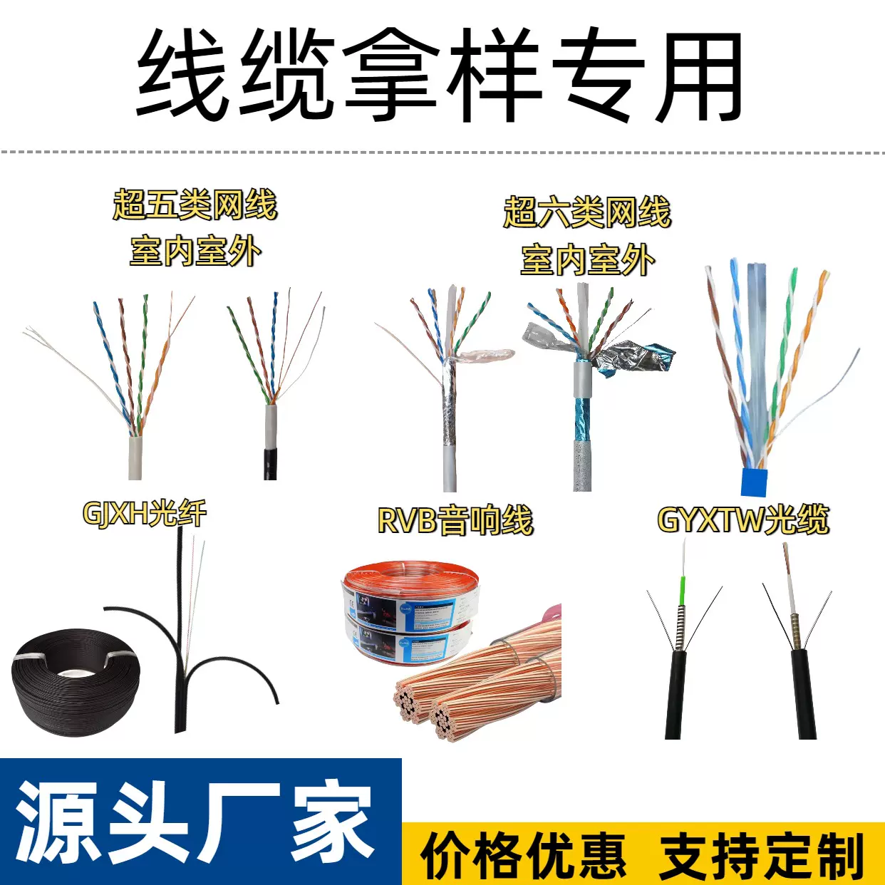 【拿样】超五类网线超六类网线光纤光缆音响线电视线电话线电视线