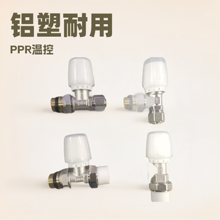 All-Copper Angle Control Valve Pipe Fittings Radiator Ppr Thermostatic Valve Aluminum-Plastic Temperature Control Valve Copper Valve