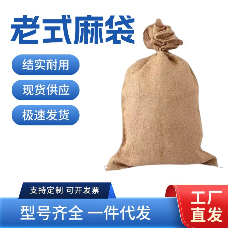 Old-fashioned sack yellow rough sack jumping bag various specifications jute sack flood control sack sack sack sack sack sack sack wholesale