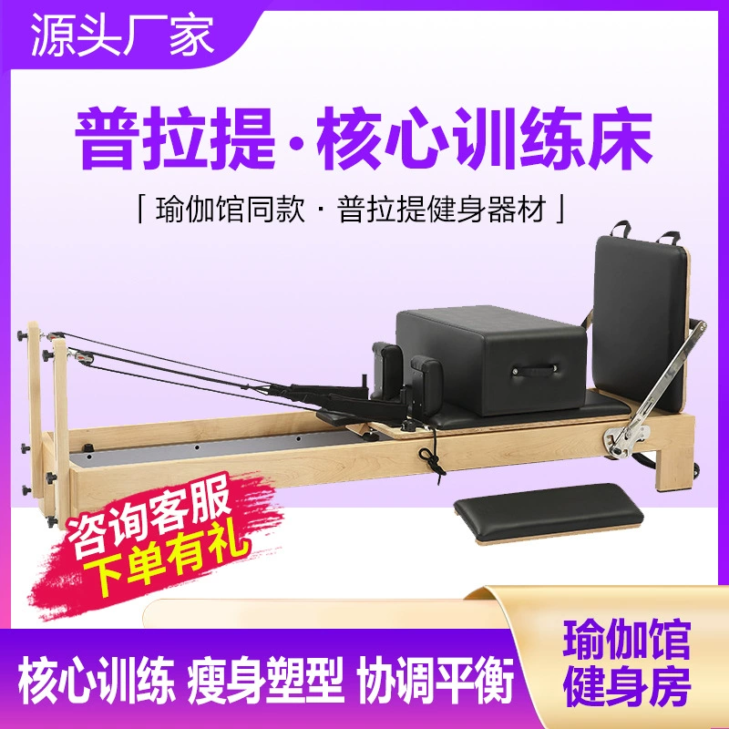 Большое оборудование для пилатеса, кровать для тренировки основы, кровать для пилатеса, складная кровать для пилатеса, студия йоги, тот же стиль