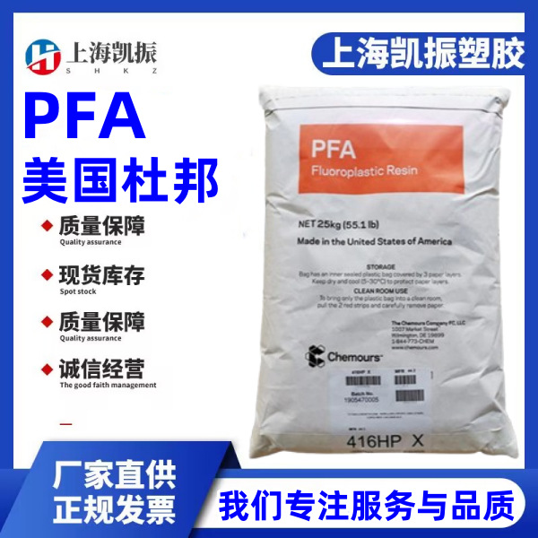 美国科慕（杜邦）440HPAX 耐磨 耐冲击PFA 板材 阀门应用