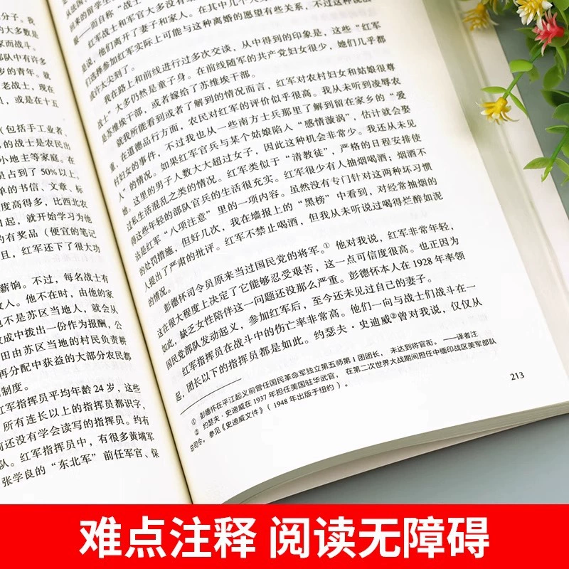 Полная версия оригинальной книги «Красная звезда, сияющая в Китае» и «Насекомые», обязательное к прочтению оригинальное внеклассное пособие для первого тома восьмого класса.