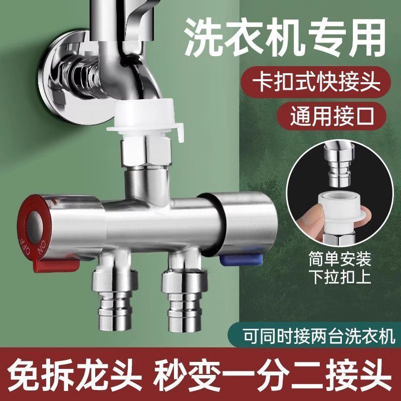 一进二出双控水龙头分水器淋浴三通分流器一分二洗衣机马桶三角阀|undefined