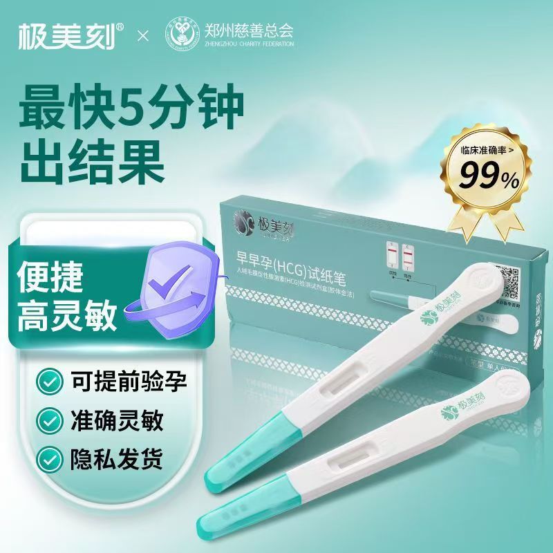 Pregnancy Test Stick Early Pregnancy Test Pen Disposable Accurate High-Precision Pregnancy Detection Pen