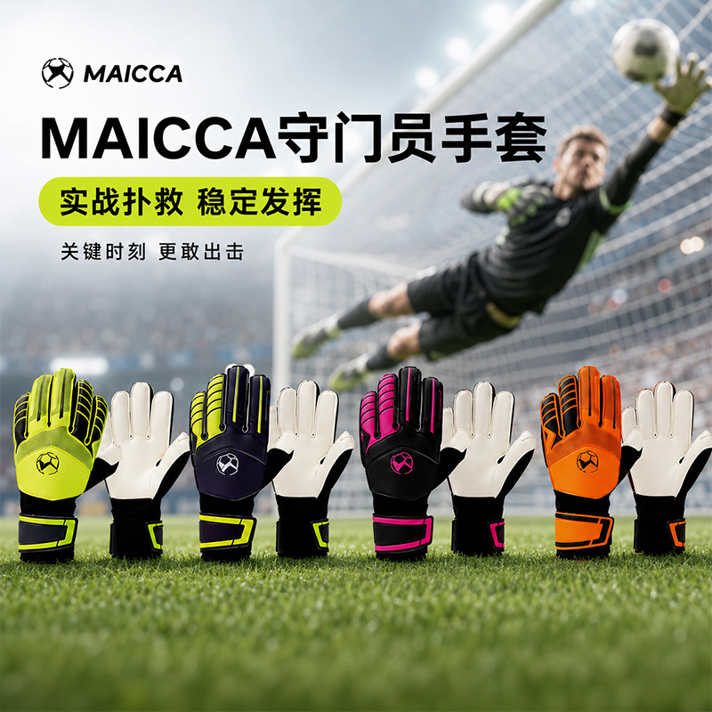 Football goalkeeper gloves for children and adults, men and women, thickened latex, non-slip, wear-resistant, for training and practical use, goalkeeper gloves