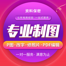 PS修图改字抠图PDF处理婚纱照证件照海报图片处理精修网红图音抖