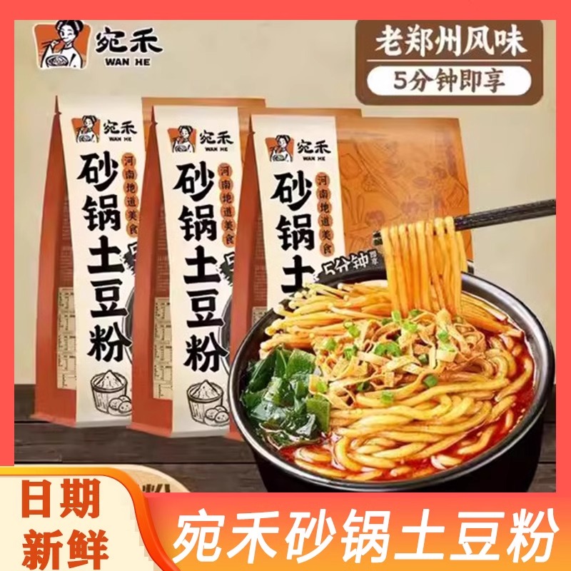 宛禾砂锅土豆粉网红麻辣烫粗麻酱米线粉丝条夜宵方便速食懒人食品