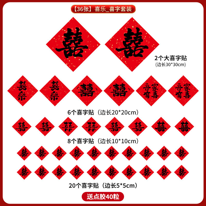 婚房布置用品喜字贴纸爱心书法小囍字婚礼新房沙发背景墙布置装饰|undefined