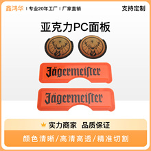 亚克力控制面板透明视窗丝印 PC面贴显示标牌印刷PMMA装饰盖板