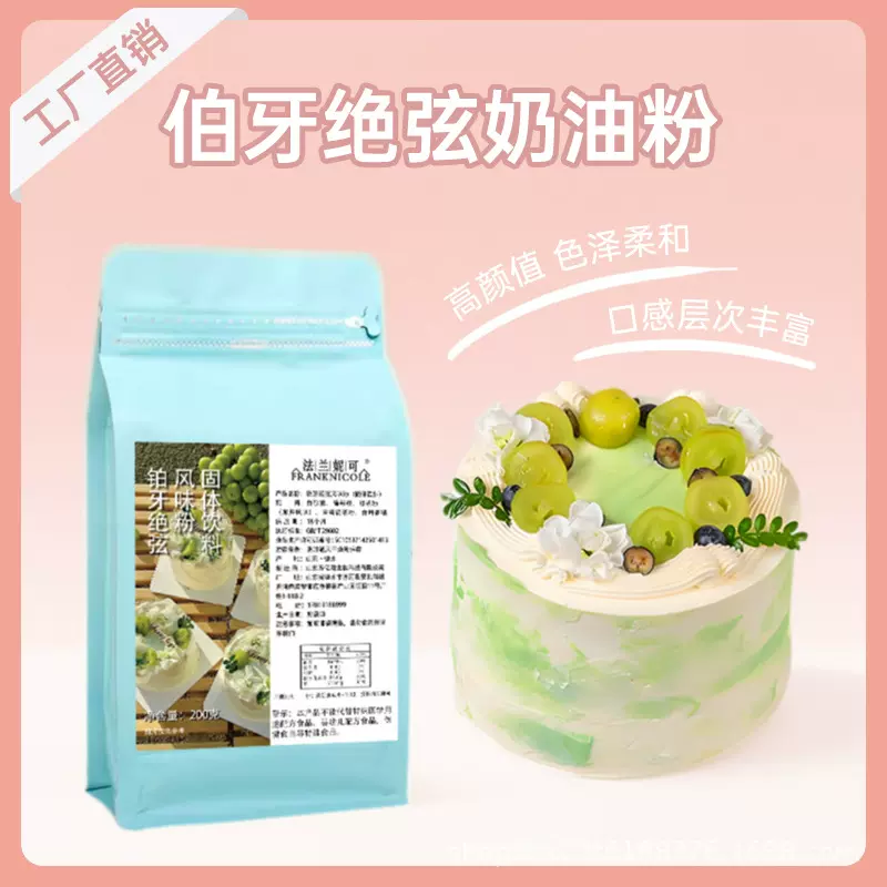 伯牙绝弦粉奶油粉800g茉莉花风味粉烘焙蛋糕原料伯牙绝弦奶茶粉
