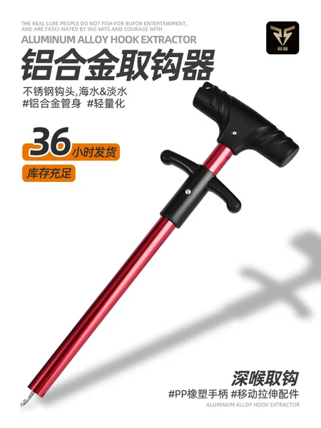 Aluminum Alloy Hook Remover Portable T-Type Hook Remover Cross-Border Big Fish Black Fish Metal Hook Remover Luya Extension