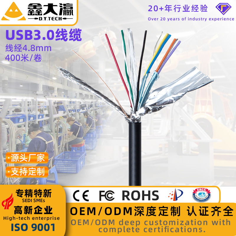 厂家批发USB3.0线缆纯铜双屏蔽USB数据线材DIY焊接线usb信号
