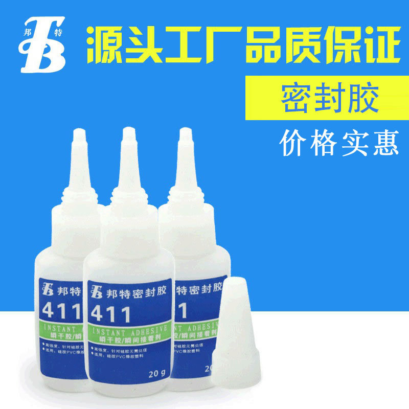 金属铁钢玻璃塑料高粘合密封胶水 411散热瞬干胶粘剂