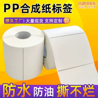 pp合成标签纸防水防油撕不破冷冻食品标签pvc不干胶打印标签定制