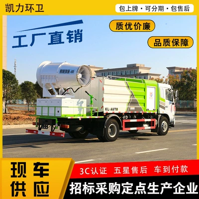 Dongfeng Huashen Kl5 (Round Tank Suvarma maşınları
