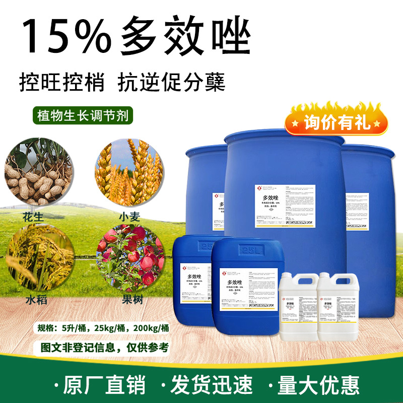 全丰生物厂家直销果树控旺增产25kg/桶装15%多效唑悬浮剂量大改价