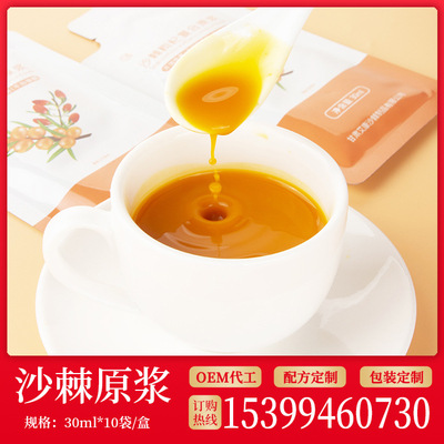 沙棘原浆oem贴牌代加工 规格定制 口感定制 瓶型定制