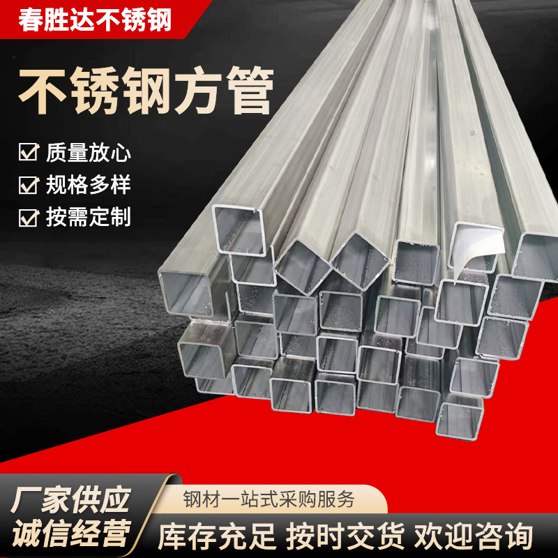 不锈钢方管304厂家销售制品用不锈钢装饰管材规格全方矩管现货