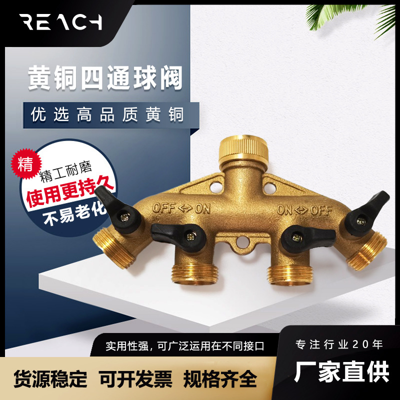 厂家直销 园林黄铜四通球阀 美式4通球阀 花园软管重型分水器接头