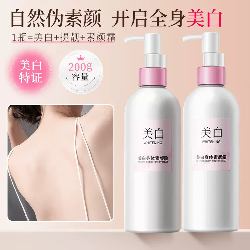 美白身体乳持久留香全身保湿滋润改善暗沉提亮不假白焕亮身体霜