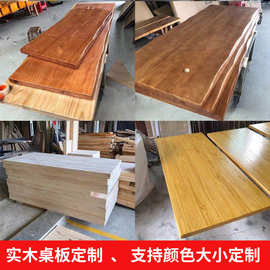 迈德斯特实木桌板北美胡桃木红橡木升降桌面板多种尺寸颜色可选