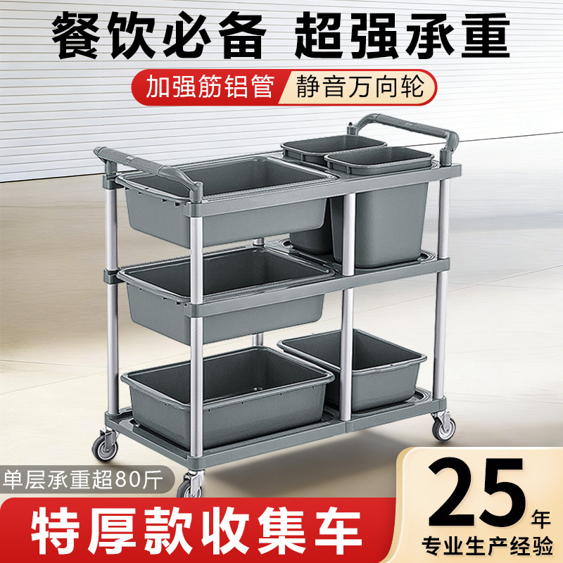 三层塑料收餐车酒店送餐车饭店商用手推车餐厅移动上菜车酒水车