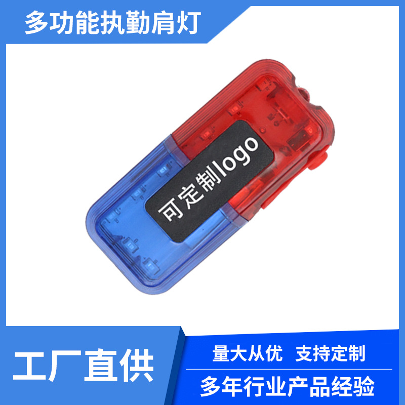 2号充电式防水led爆闪肩灯环卫灯户外骑行露营夜跑保安执勤巡逻灯