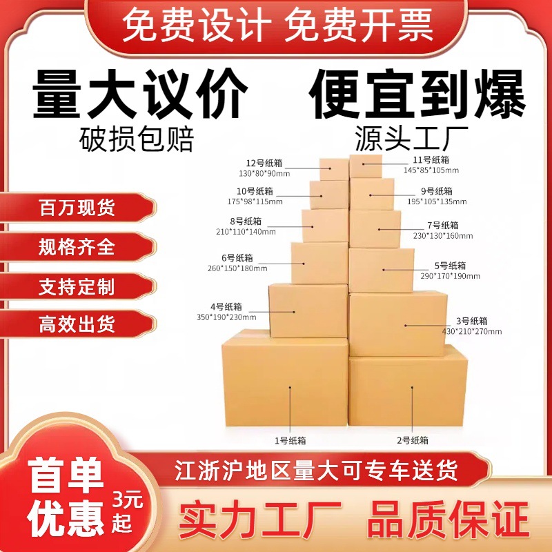 电商打包盒物流打包发货纸箱搬家纸箱半高纸箱工厂批发首单优惠