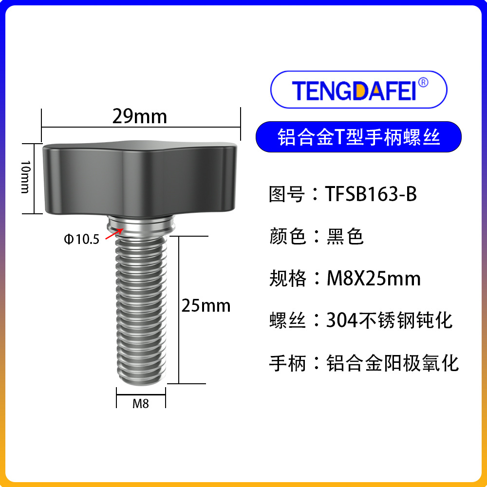 Black m8*25mm (aluminum alloy + stainless steel)