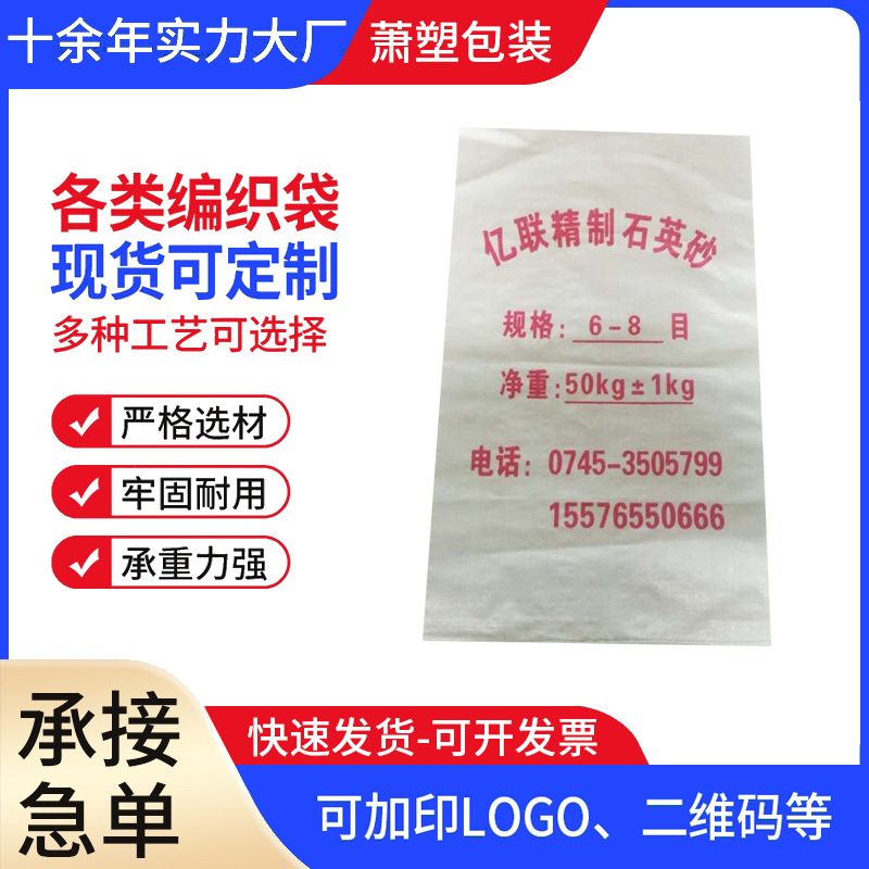 厂家批发定制石英砂化工建材白色平阀口 编织蛇皮包装软包装