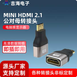 mini hdmi公对母转接头超高清HDMI母转Mini/MicroHDMI公转换器8K
